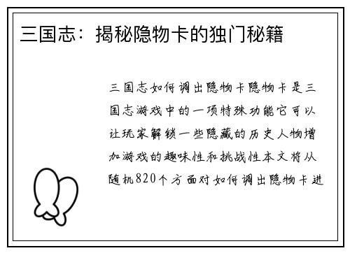 三国志：揭秘隐物卡的独门秘籍