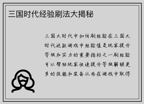 三国时代经验刷法大揭秘