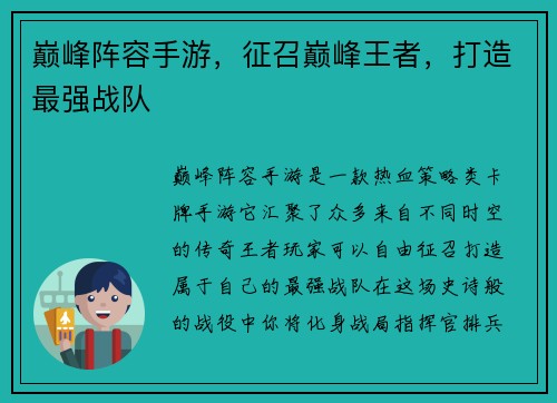 巅峰阵容手游，征召巅峰王者，打造最强战队