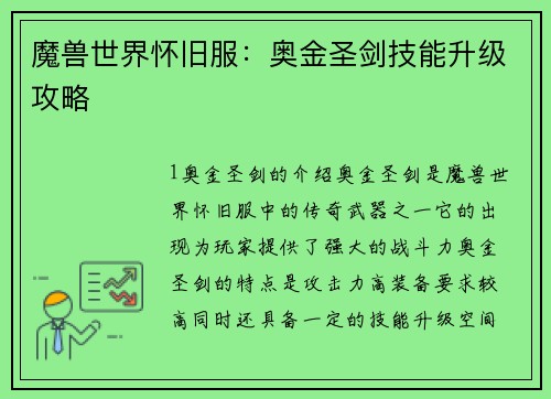 魔兽世界怀旧服：奥金圣剑技能升级攻略